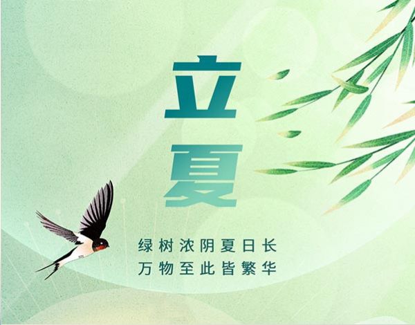 ＃立夏＃┣━?巴蘭仕?━┫  綠樹濃陰夏日長 · 萬物至此皆繁華