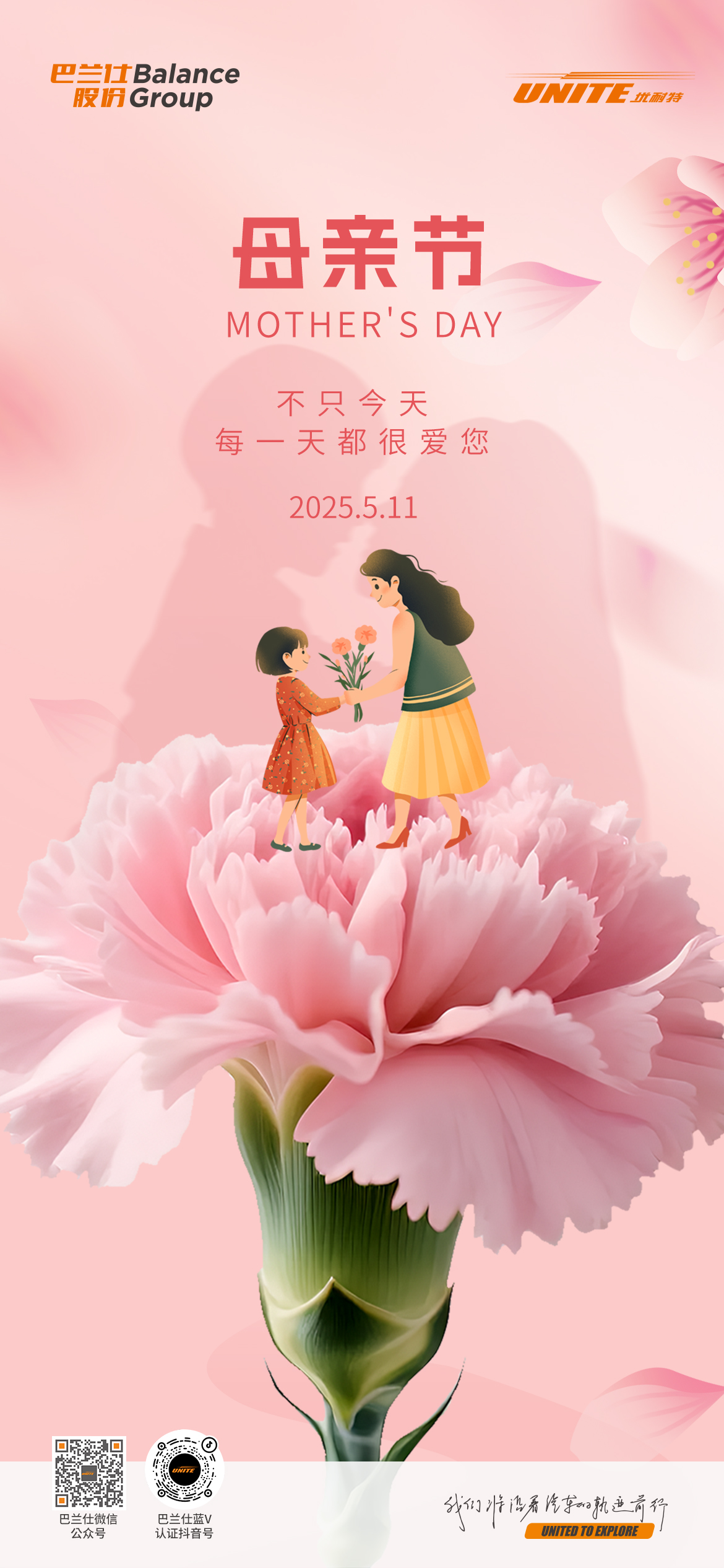 ＃母親節(jié)＃┣━?巴蘭仕?━┫  不只今天 每一天都很愛(ài)你