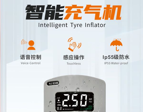 #智能充氣機(jī)# 語音控制 感應(yīng)操作 Ip55級防水